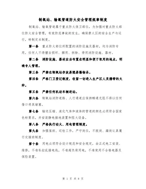 制氧站、输氧管道防火安全管理规章制度(4篇)