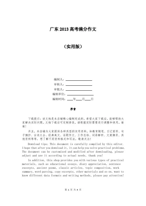 广东2013高考满分作文