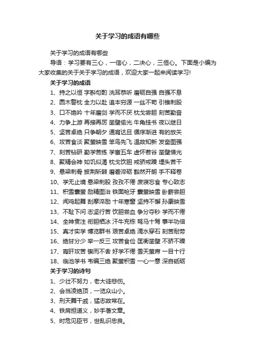 关于学习的成语有哪些