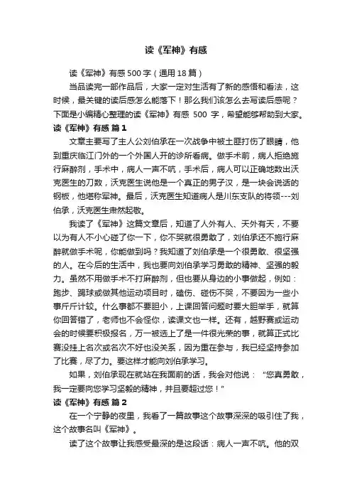 读《军神》有感