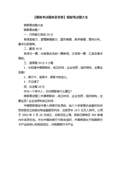 【最新考试题库及答案】银联笔试题大全