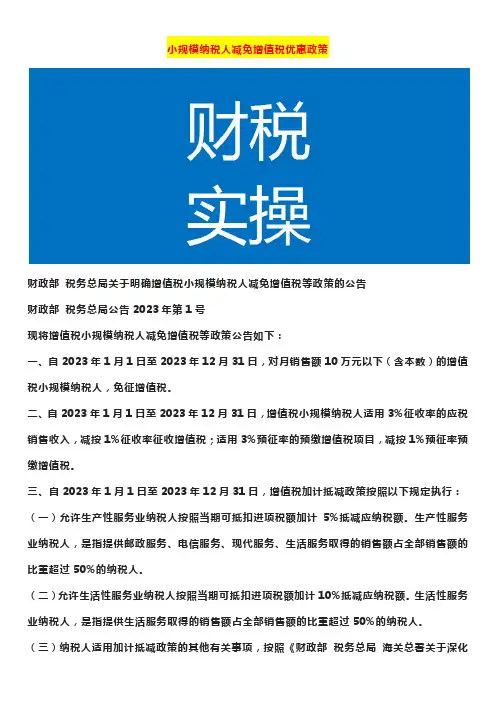 小规模纳税人减免增值税优惠政策