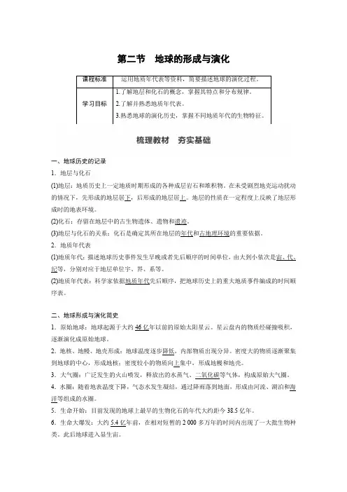 (新教材)地理必修1人教版 第一单元 第二节