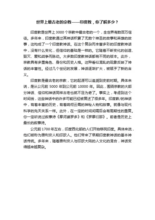 世界上最古老的宗教——印度教，你了解多少？