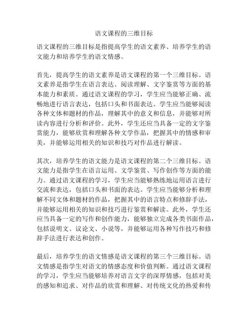 语文课程的三维目标