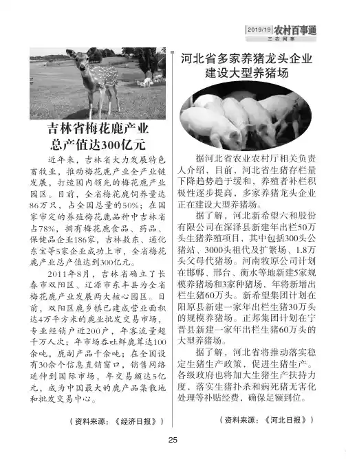 河北省多家养猪龙头企业建设大型养猪场