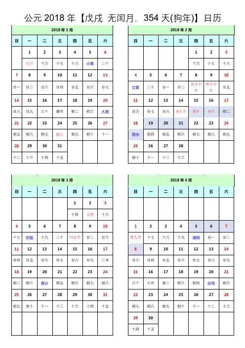 2018年日历表(A4打印完美版)