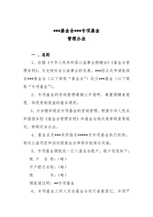 专项基金管理办法