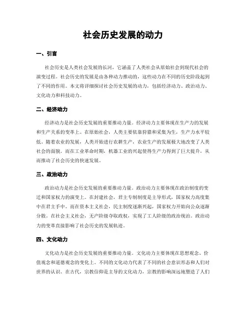 社会历史发展的动力