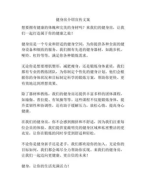 健身房介绍宣传文案