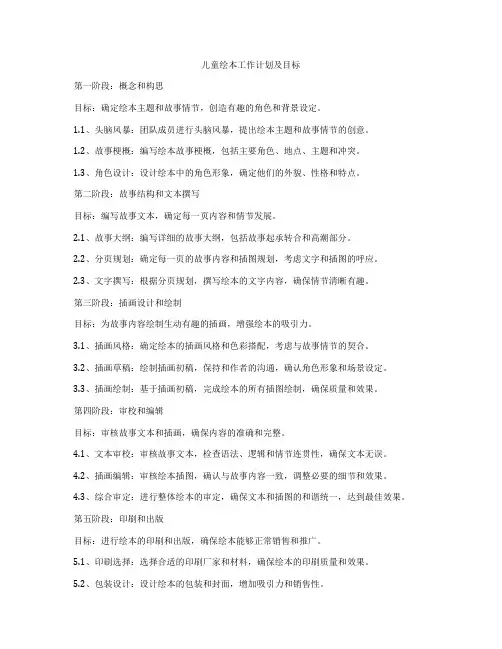 儿童绘本工作计划及目标