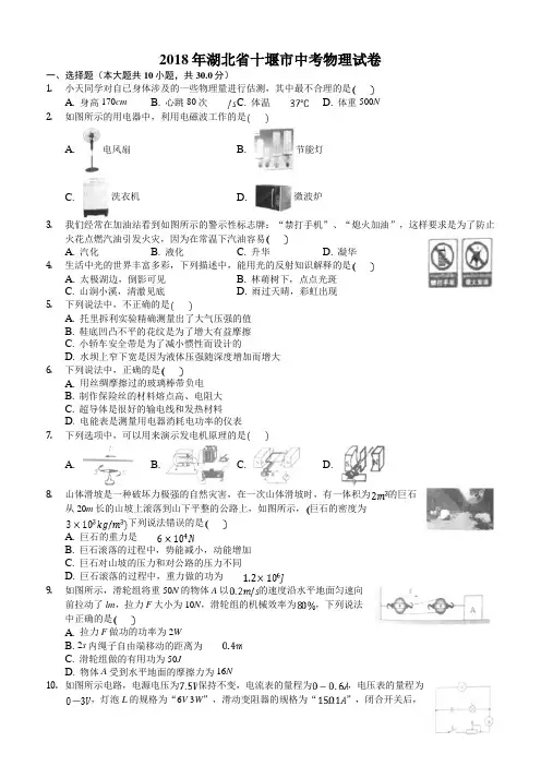 2018年十堰市中考理综(物理部分)试题(有答案)
