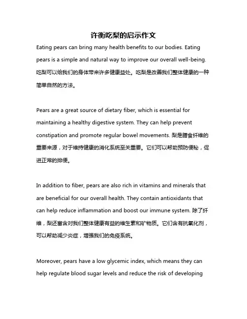 许衡吃梨的启示作文
