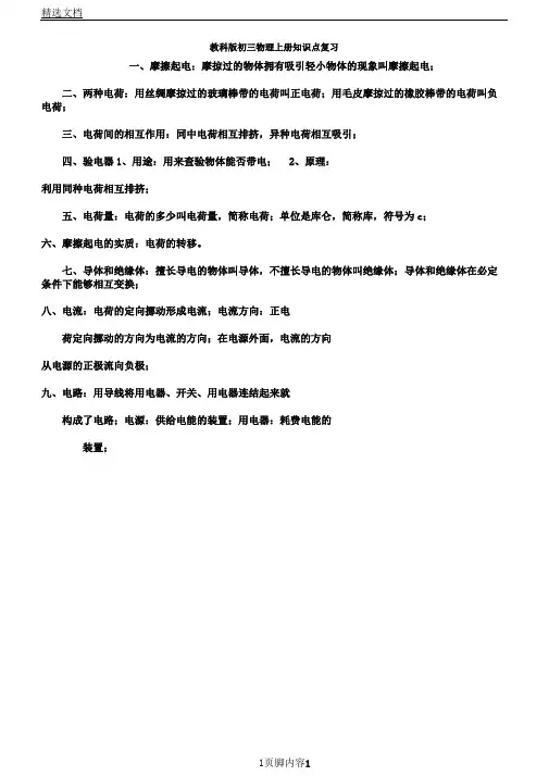 教科版初三物理上册知识点复习
