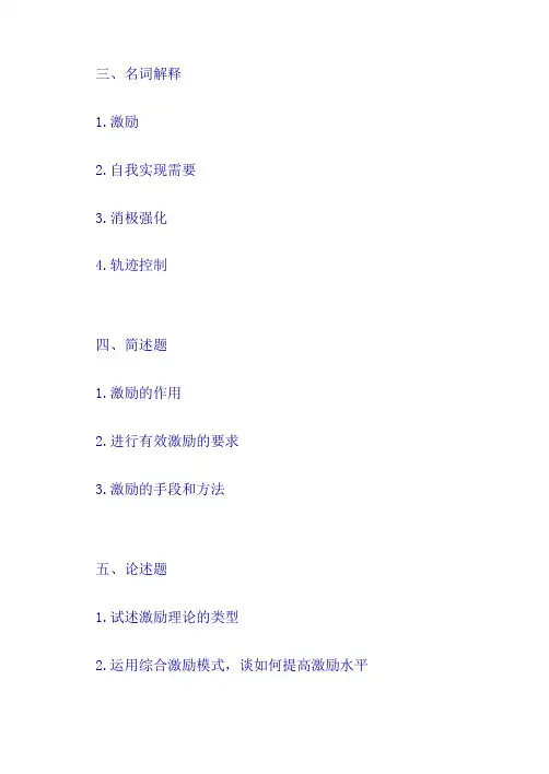 管理学课后练习第十四章培训讲学