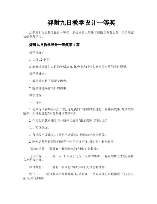 羿射九日教学设计一等奖
