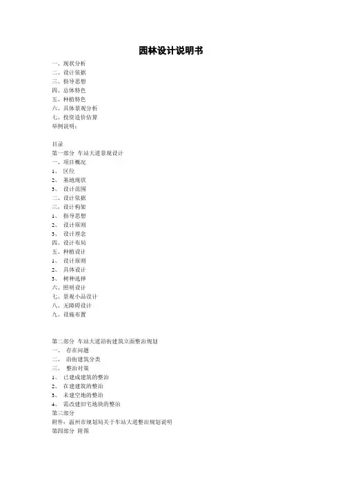 园林设计说明(道路)