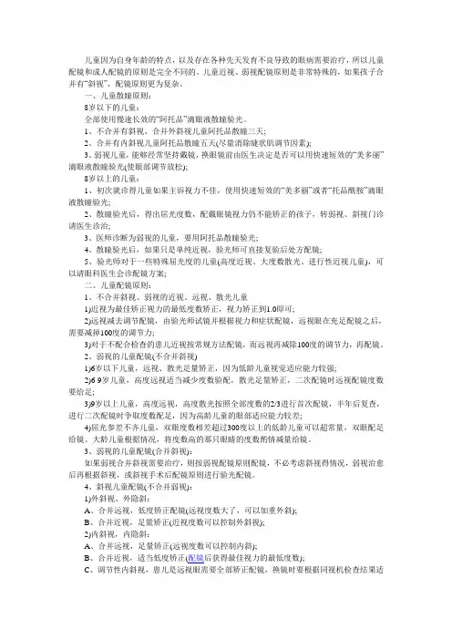 儿童验光配镜的原则