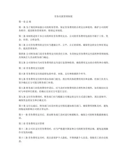 劳务付款管理制度