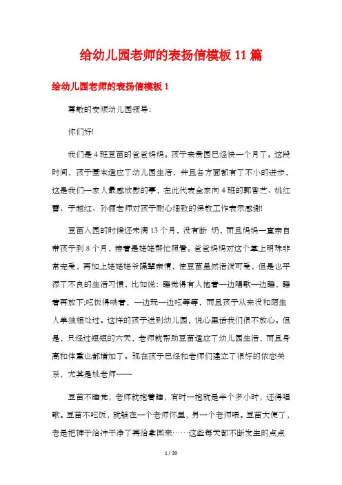 给幼儿园老师的表扬信模板11篇