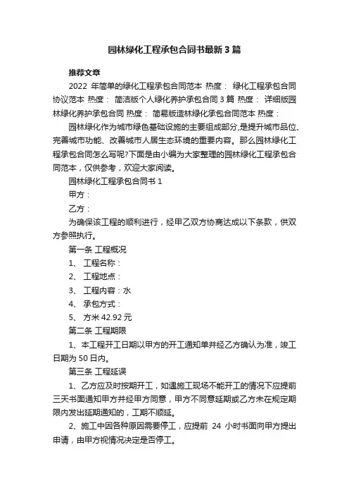 园林绿化工程承包合同书最新3篇