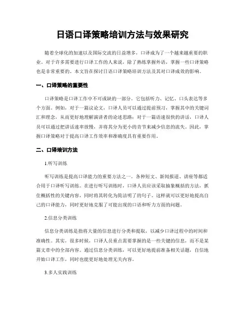 日语口译策略培训方法与效果研究
