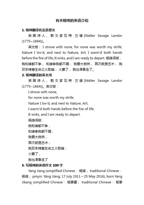 有关杨绛的英语介绍