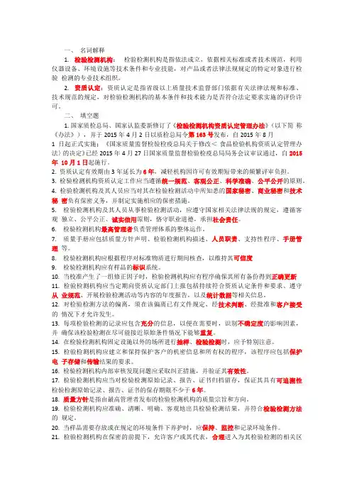 检验检测机构资质认定管理办法(总局令第 163 号) 参考试题