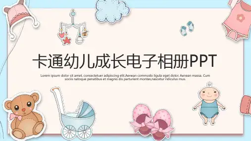 卡通幼儿成长电子相册PPT