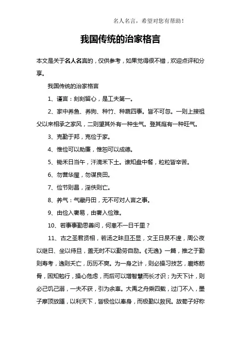我国传统的治家格言