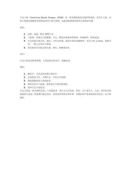 名词解释手足口病
