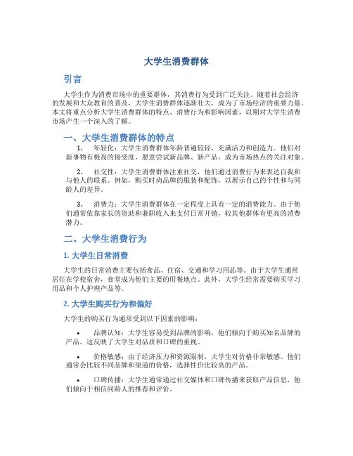 大学生消费群体