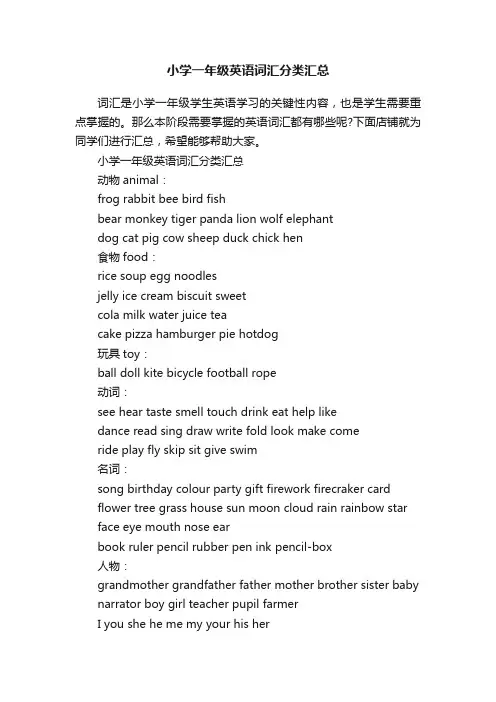 小学一年级英语词汇分类汇总