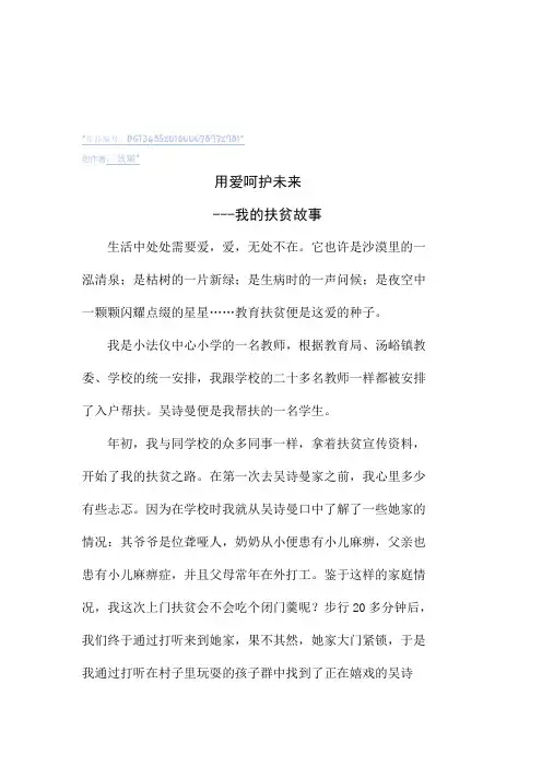 教师精准扶贫故事