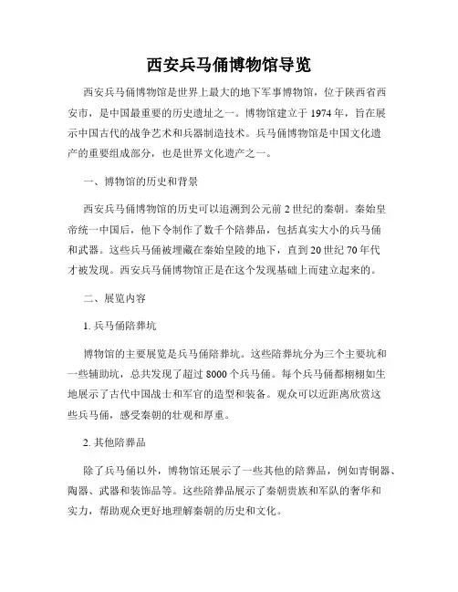 西安兵马俑博物馆导览