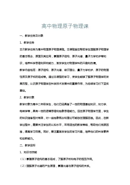 高中物理原子物理课