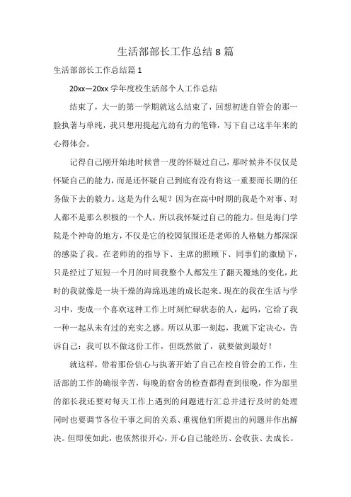 生活部部长工作总结8篇