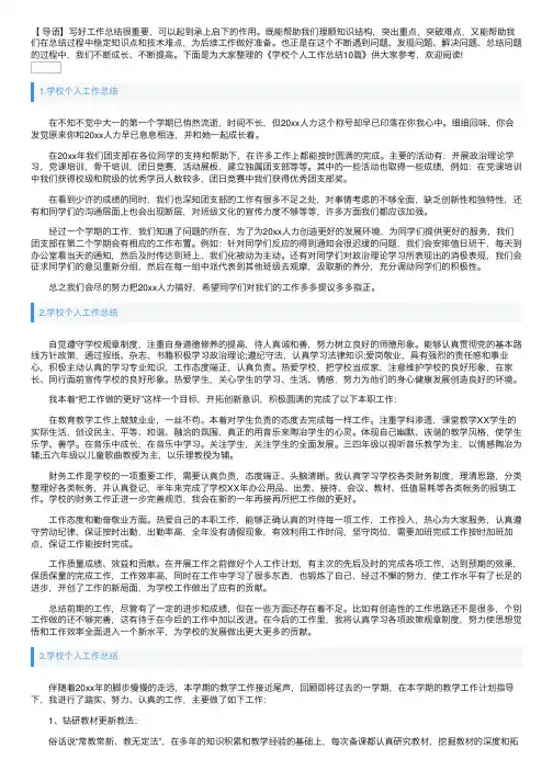 学校个人工作总结10篇