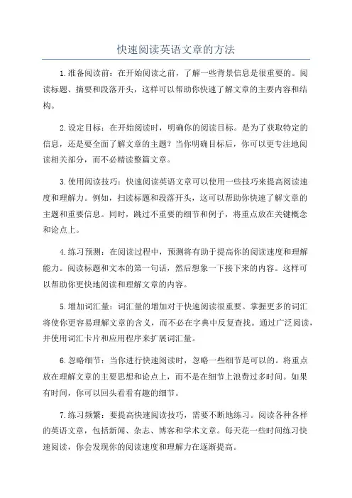快速阅读英语文章的方法