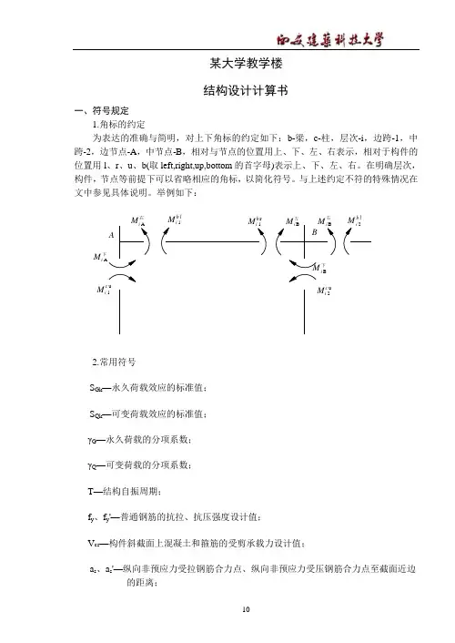 某大学教学楼结构设计计算书