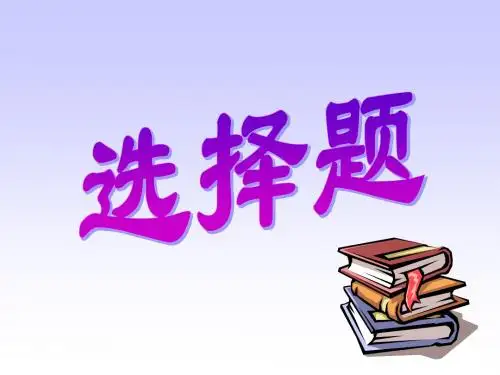 生物化学第五章 酶