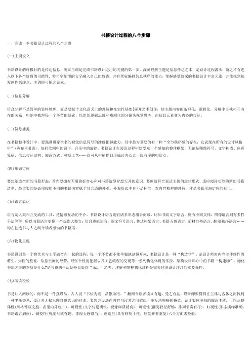 书籍设计过程的八个步骤.doc