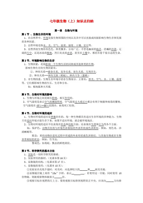 七年级生物上册 知识点归纳 苏科版