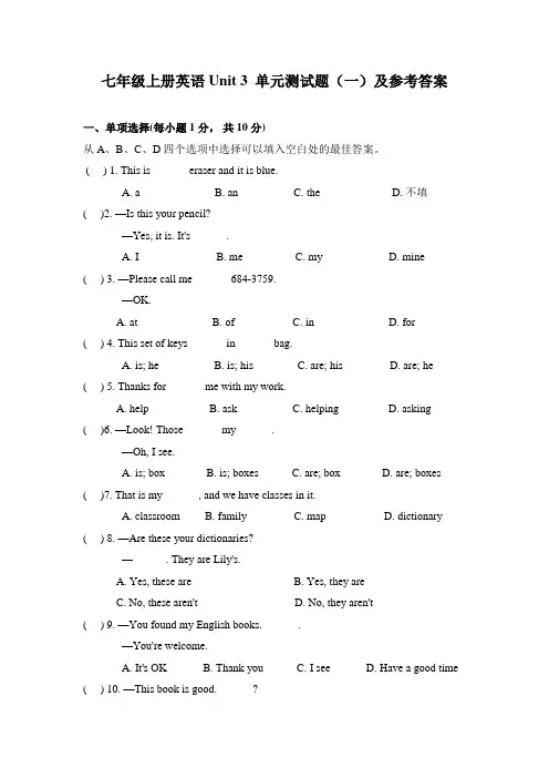七年级上册英语Unit 3 单元测试题(一)及参考答案