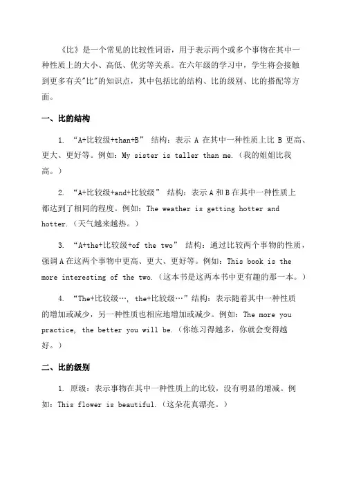 六年级《比》知识点