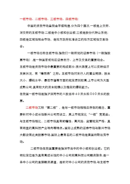 一板市场、二板市场、三板市场、四板市场