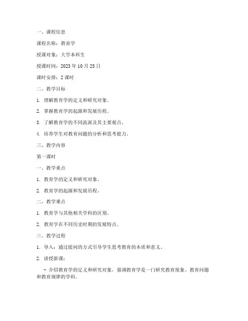 教育学教案大学