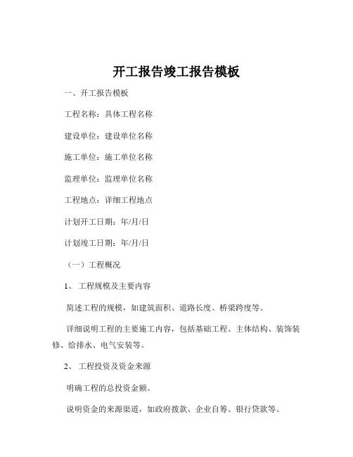 开工报告竣工报告模板