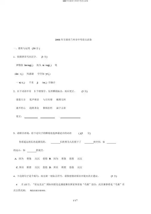 2008年甘肃省兰州市中考语文试卷