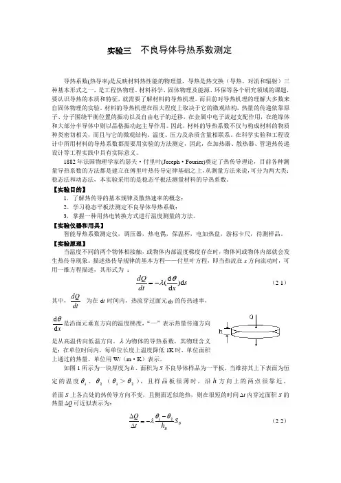 热学实验3 不良导体导热系数测定